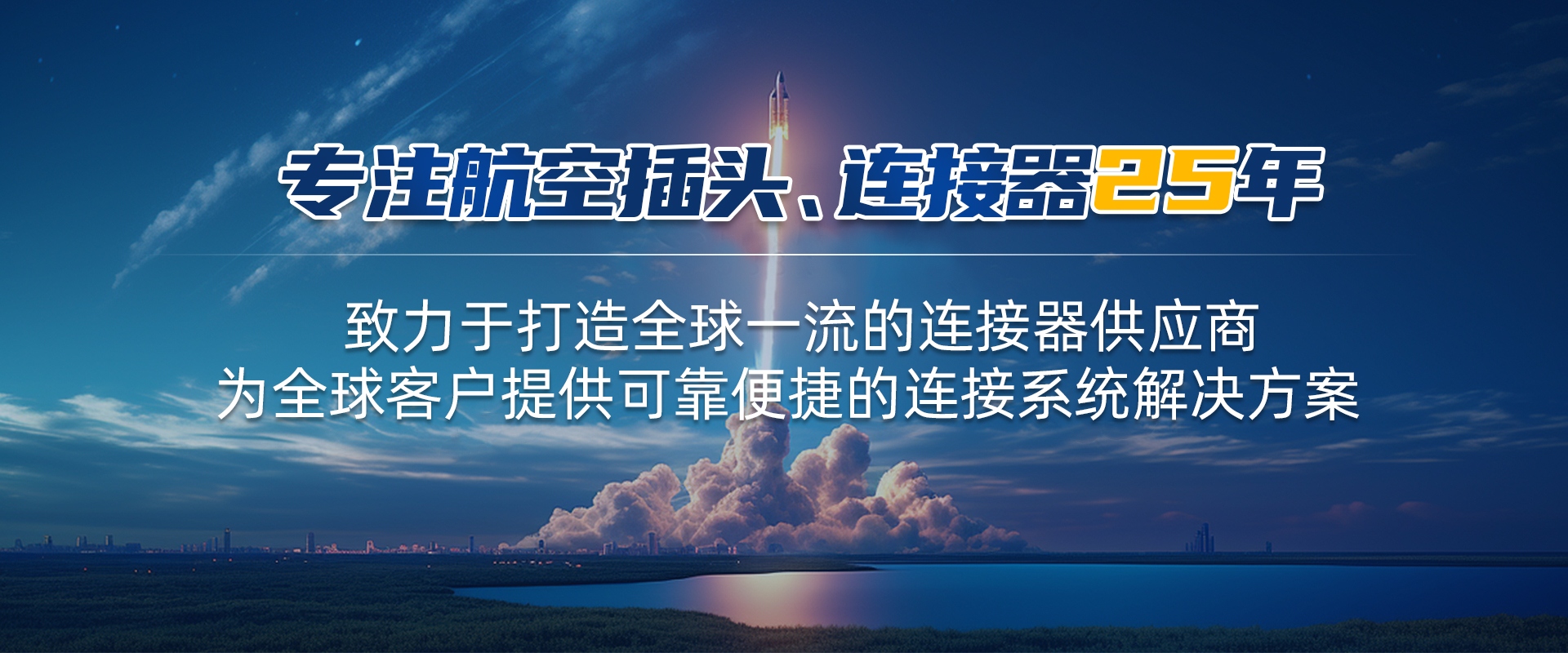 航空插頭，防水航空插頭，重載連接器，圓形連接器